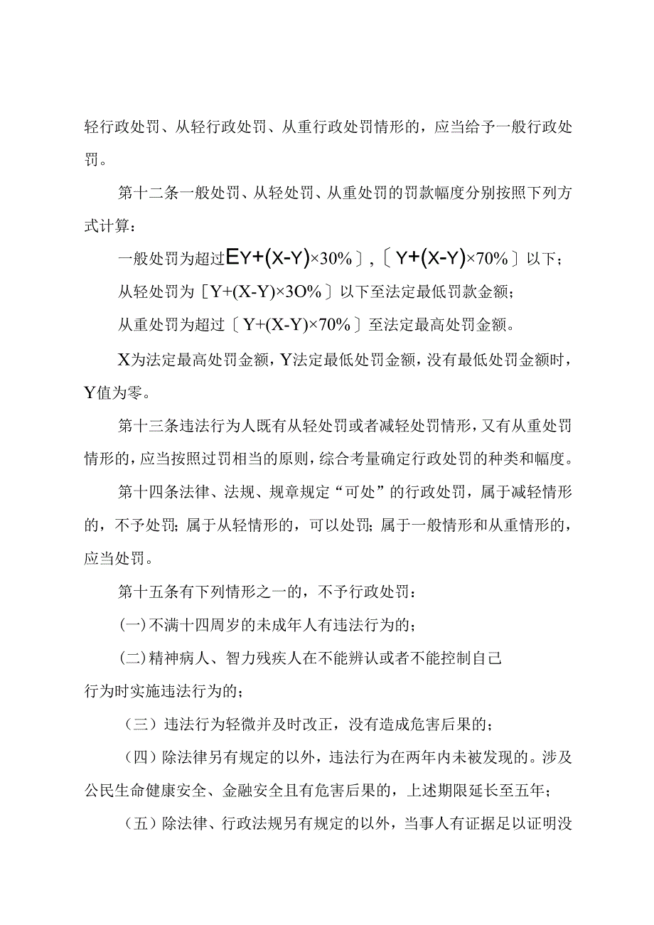 黑龙江省工业和信息化厅食盐专营领域行政处罚裁量权适用规则.docx_第3页