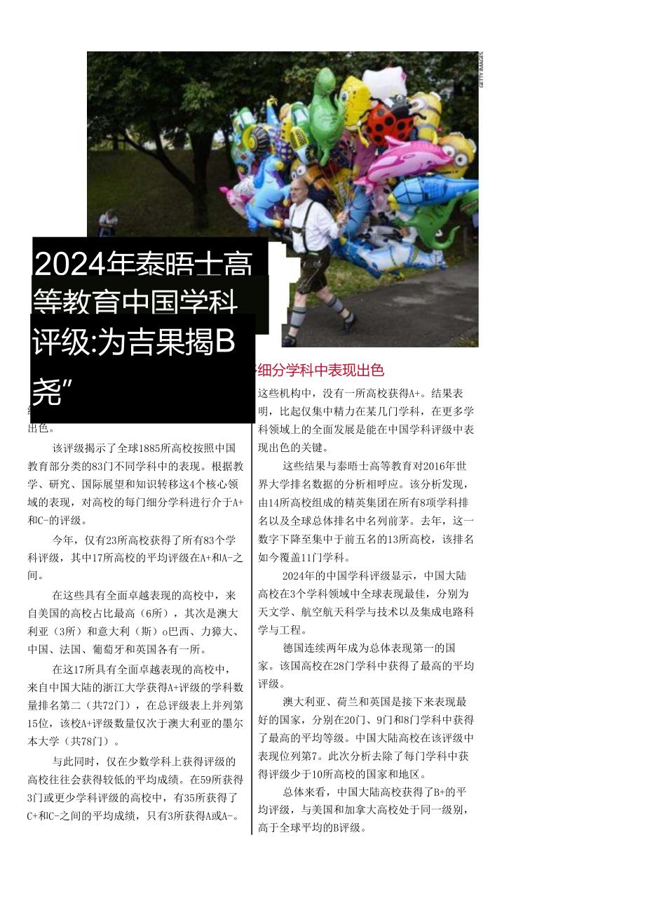 2024年度泰晤士高等教育中国学科评级报告.docx_第3页