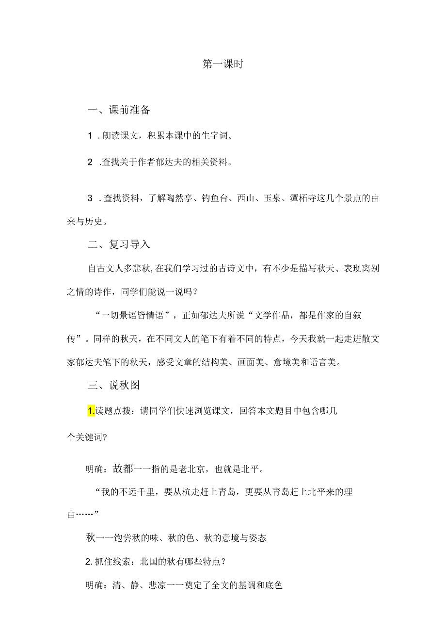 2.5 故都的秋.docx_第2页