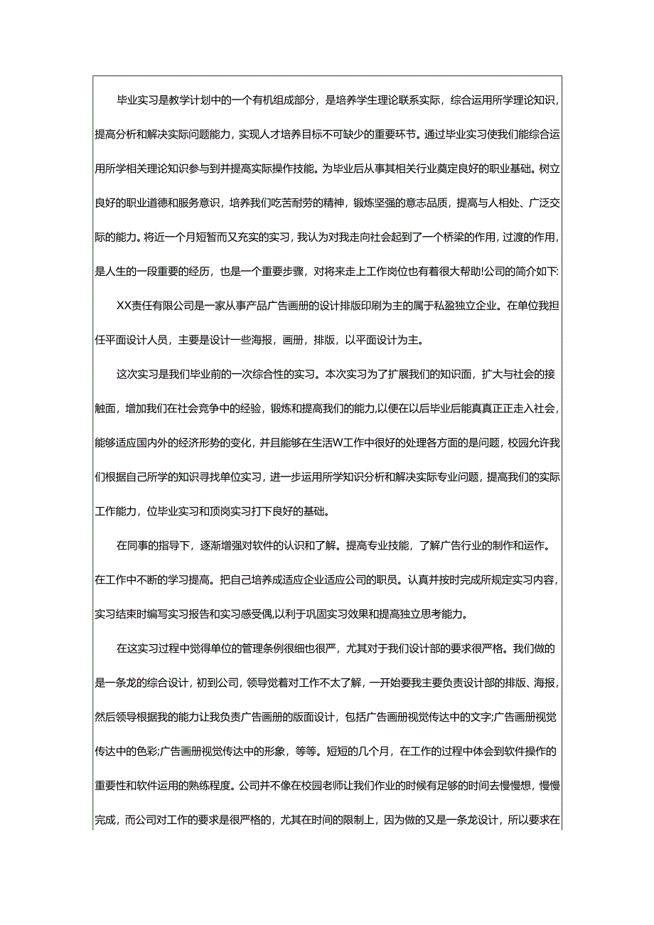 2024年助理顶岗实习报告.docx_第2页