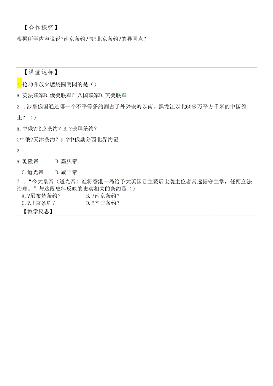 人教部编版八年级上册第一单元中国开始沦为半殖民地半封建社会复习学案.docx_第3页