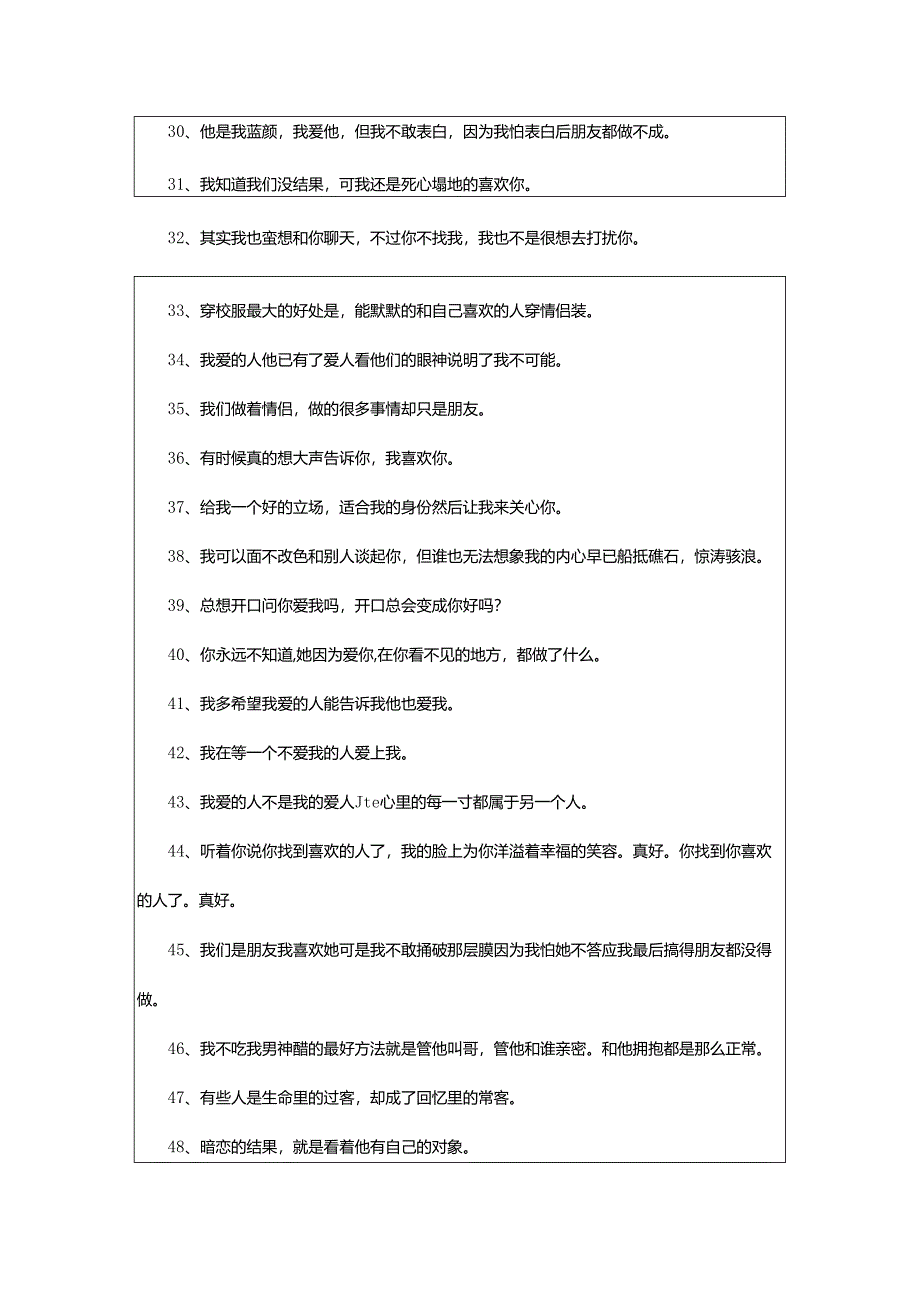 2024年表达喜欢一个人的说说.docx_第3页