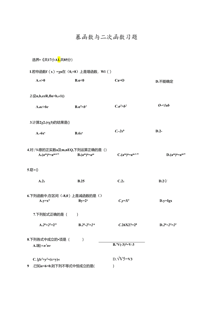 4幂函数与二次函数---简单---习题.docx_第1页