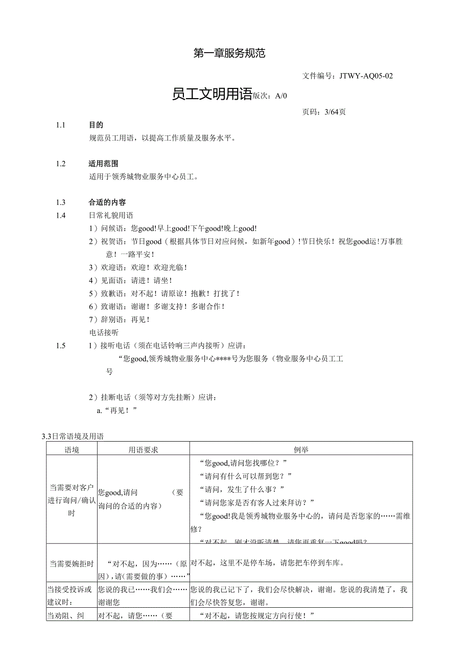 XX企业安全管理部工作手册范文.docx_第3页