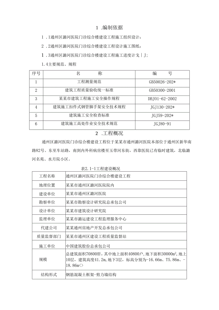 上人马道施工方案.docx_第2页