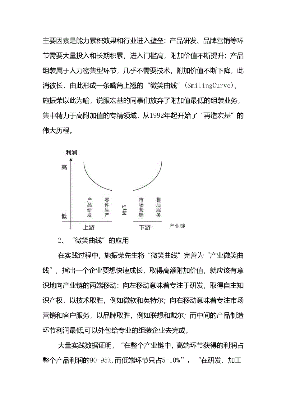 基于微笑曲线的福岗模式研究分析 公共服务专业.docx_第3页