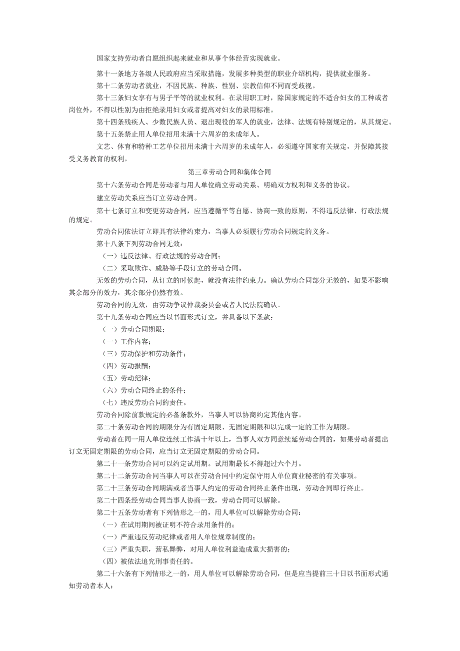 劳动法2018版.docx_第2页
