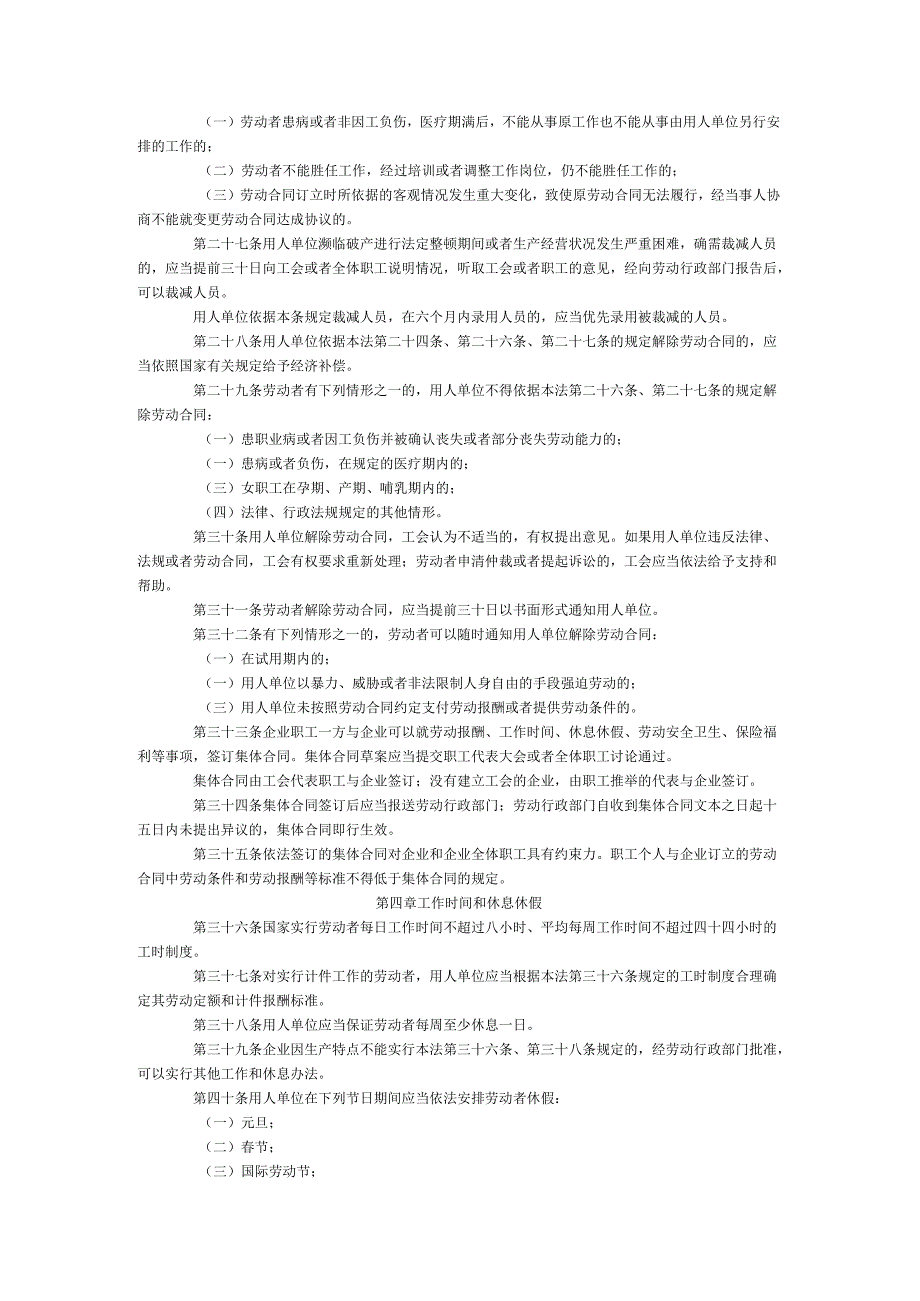 劳动法2018版.docx_第3页