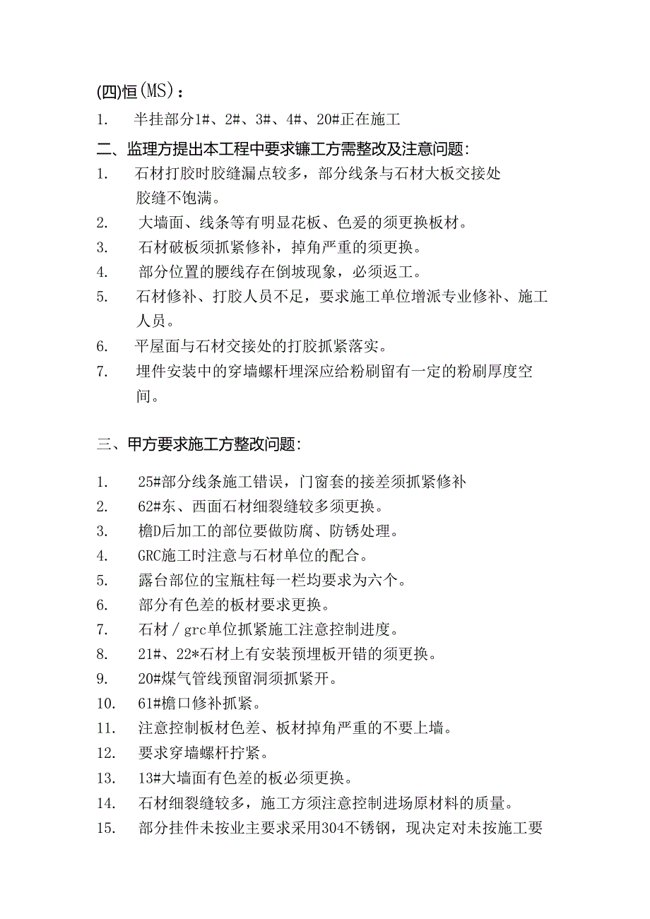 [监理资料]干挂石材施工、监理、甲方质量控制专题会议纪要.docx_第2页