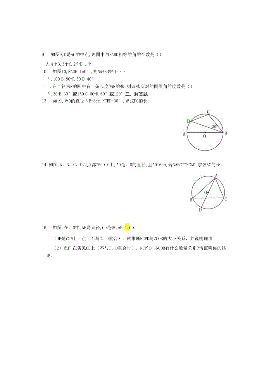 3.3圆周角和圆心角的关系练习题1(北师大版九年级下).docx_第2页