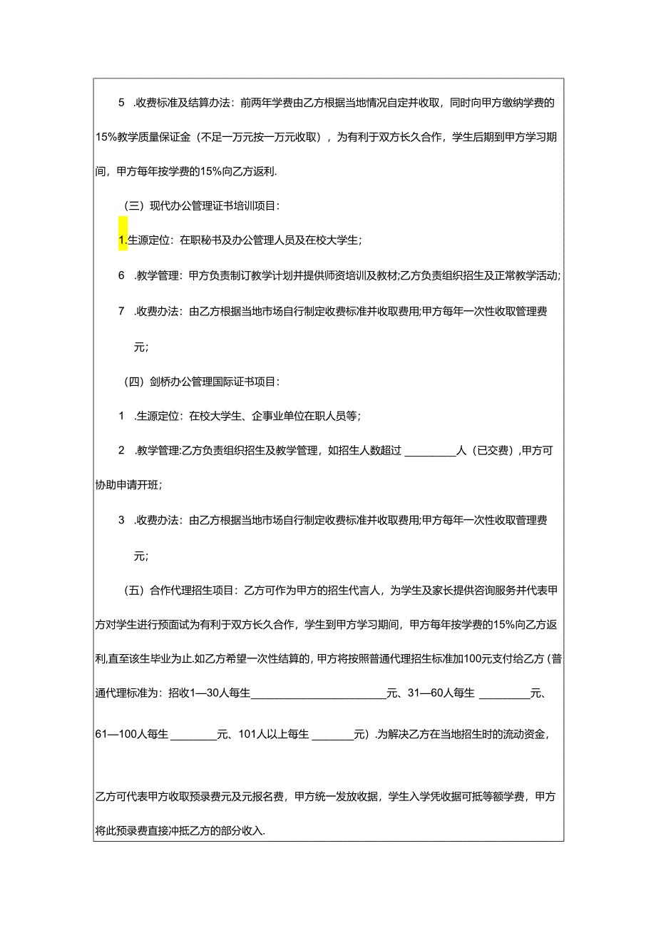 2024年项目合作最新协议书.docx_第3页