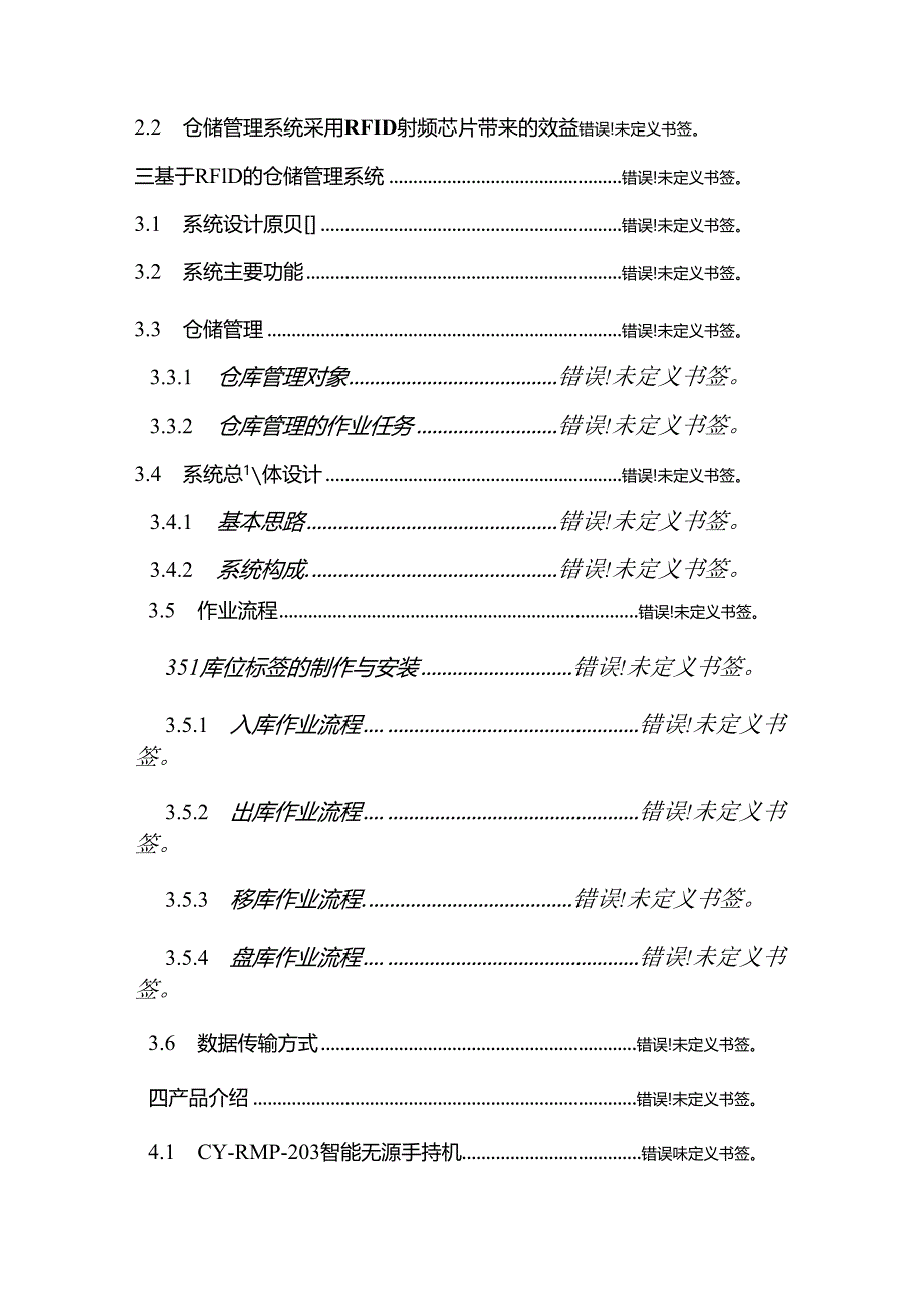 RFID仓储物流管理系统.docx_第2页