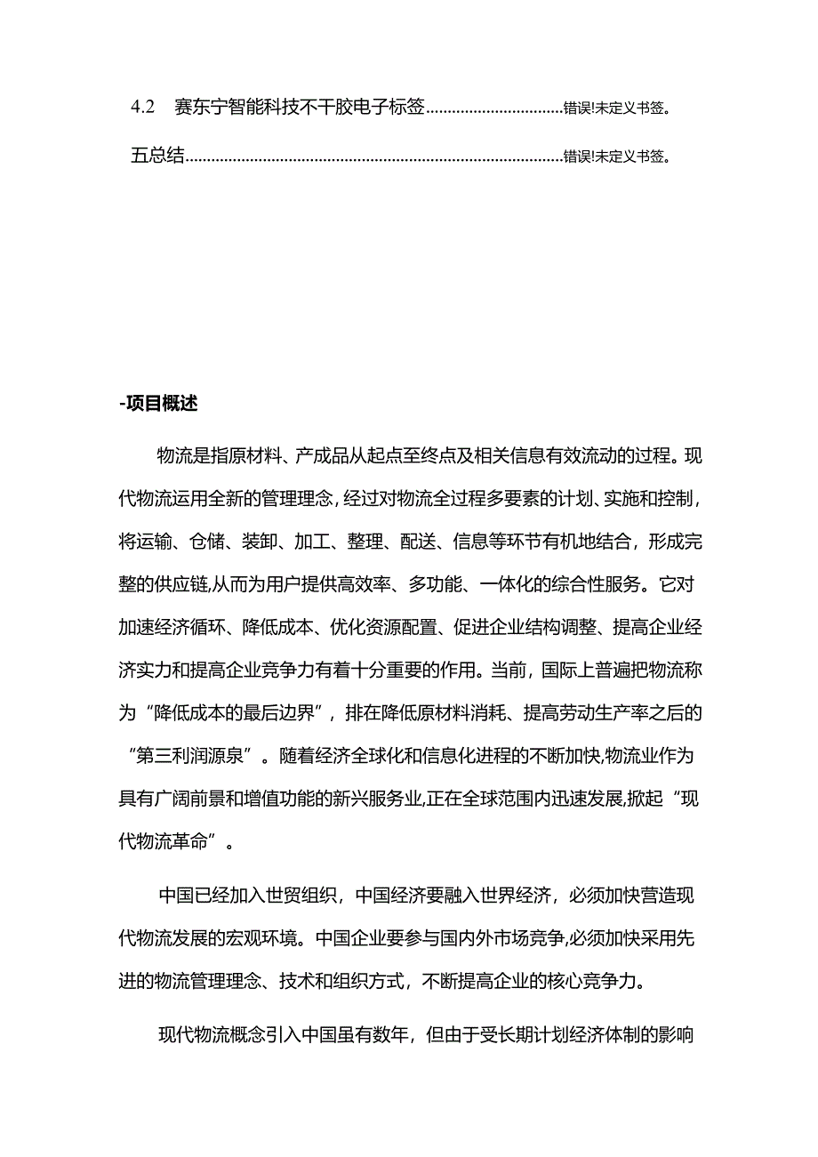 RFID仓储物流管理系统.docx_第3页