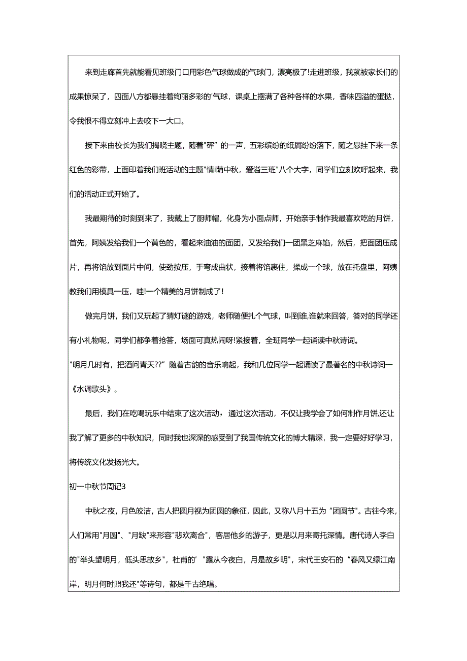 2024年初一中秋节周记.docx_第2页