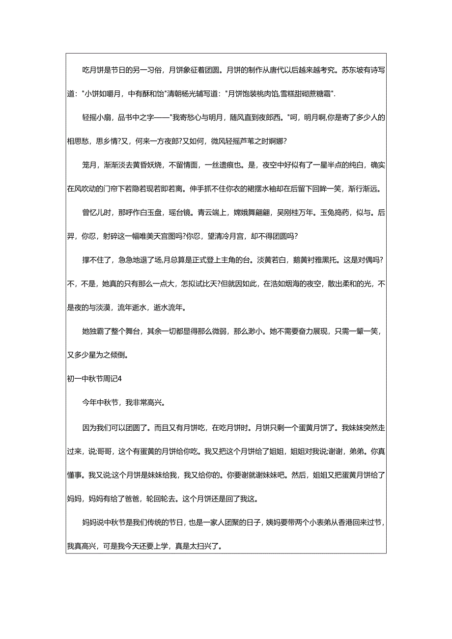 2024年初一中秋节周记.docx_第3页