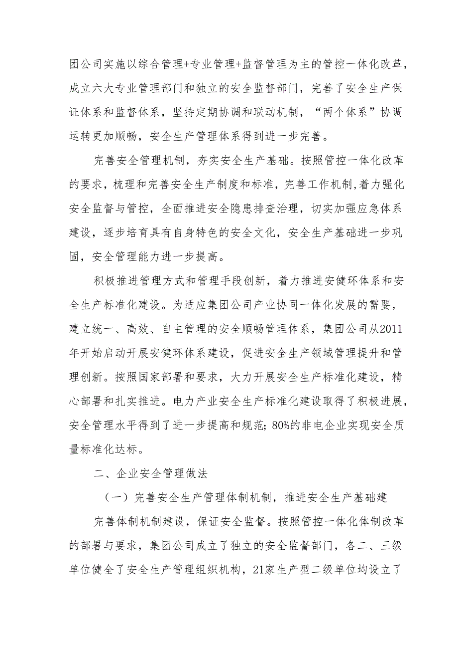 中央企业安全生产会议素材（6.5）.docx_第2页