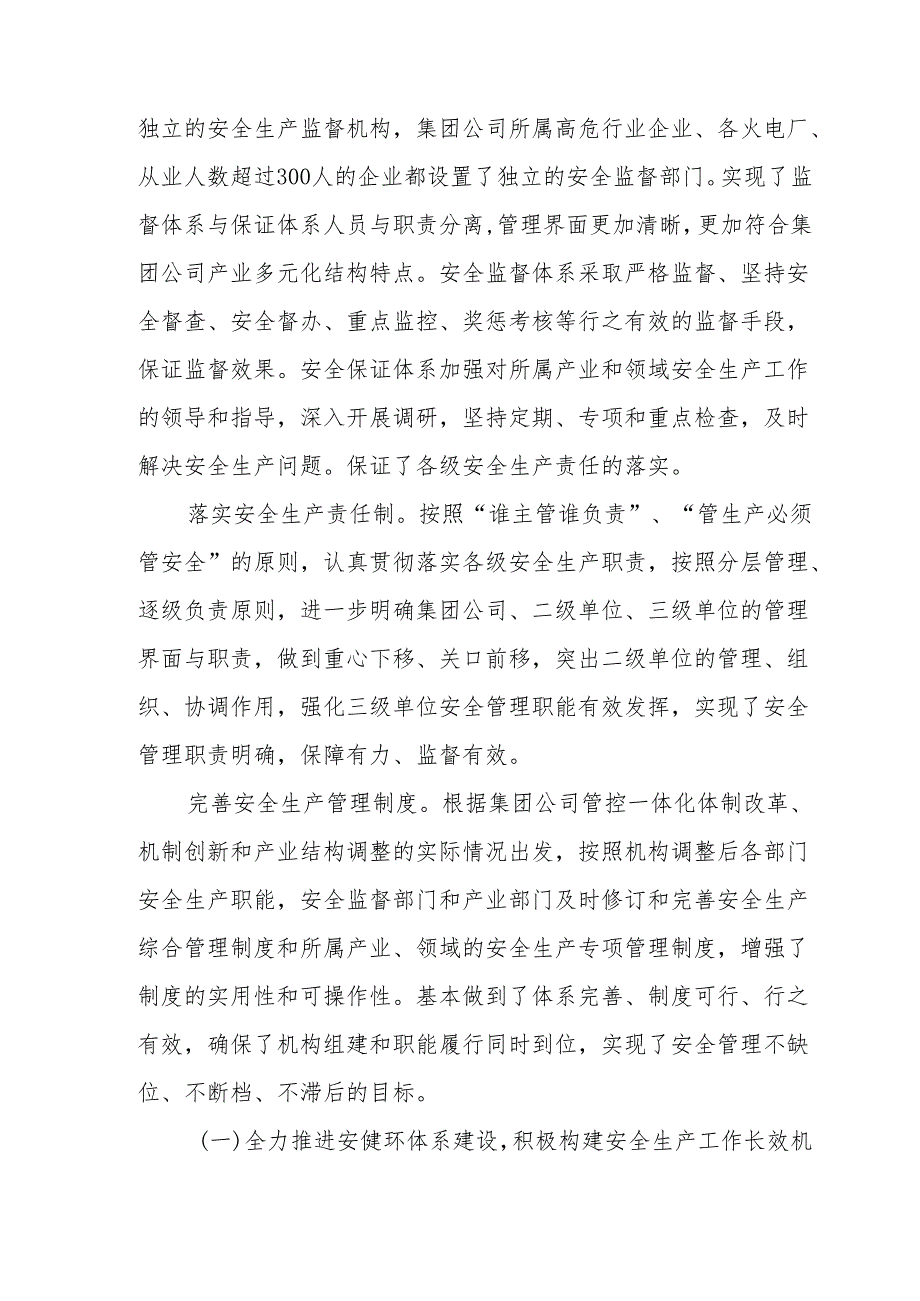 中央企业安全生产会议素材（6.5）.docx_第3页