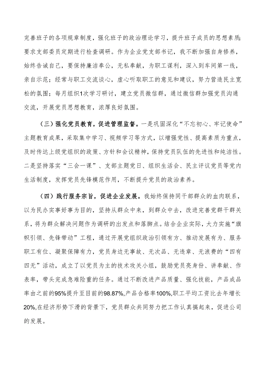 公司党支部书记抓基层党建工作述职报告.docx_第2页