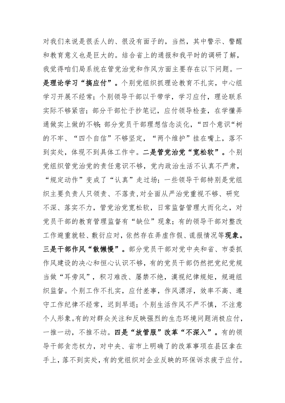 在全市生态系统全面从严治党暨作风再整治大会上的讲话.docx_第2页