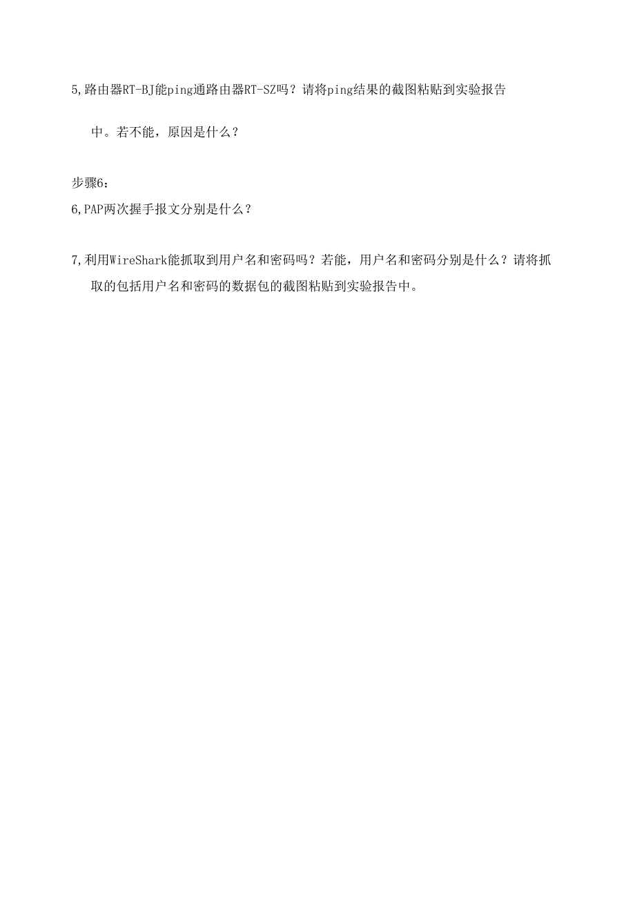 计算机网络实验指导----基于华为平台 实验报告 实验3.1.2 PAP鉴别配置.docx_第2页