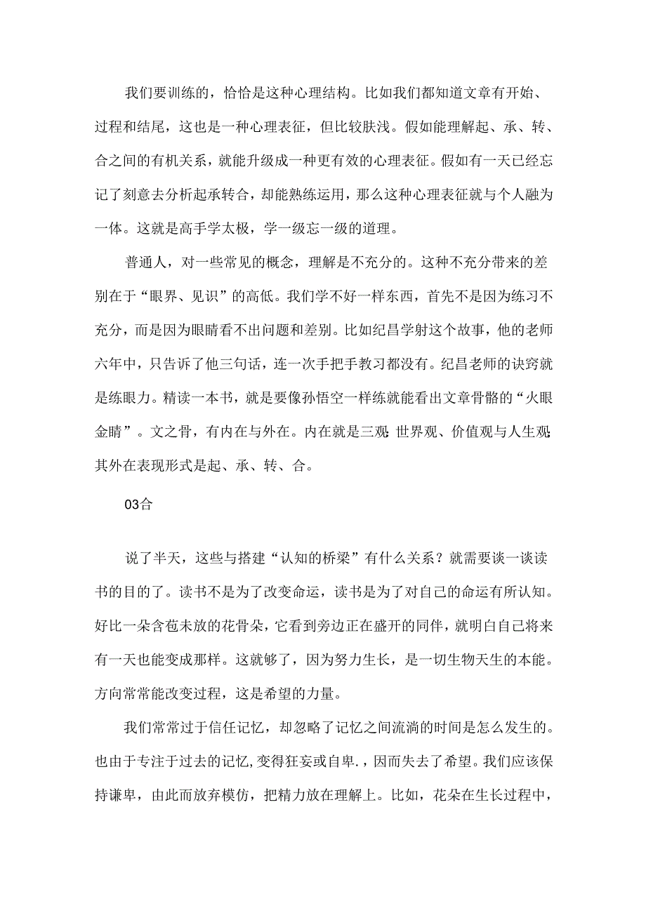 《乡土中国》精读攻略(前言暨精读一本书的方法).docx_第3页