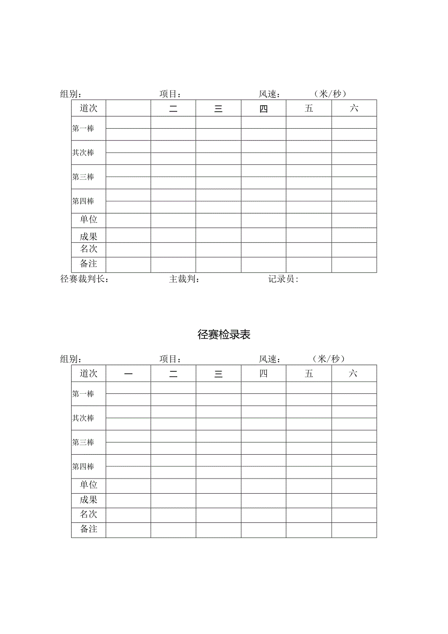 4×100米-检录表.docx_第2页