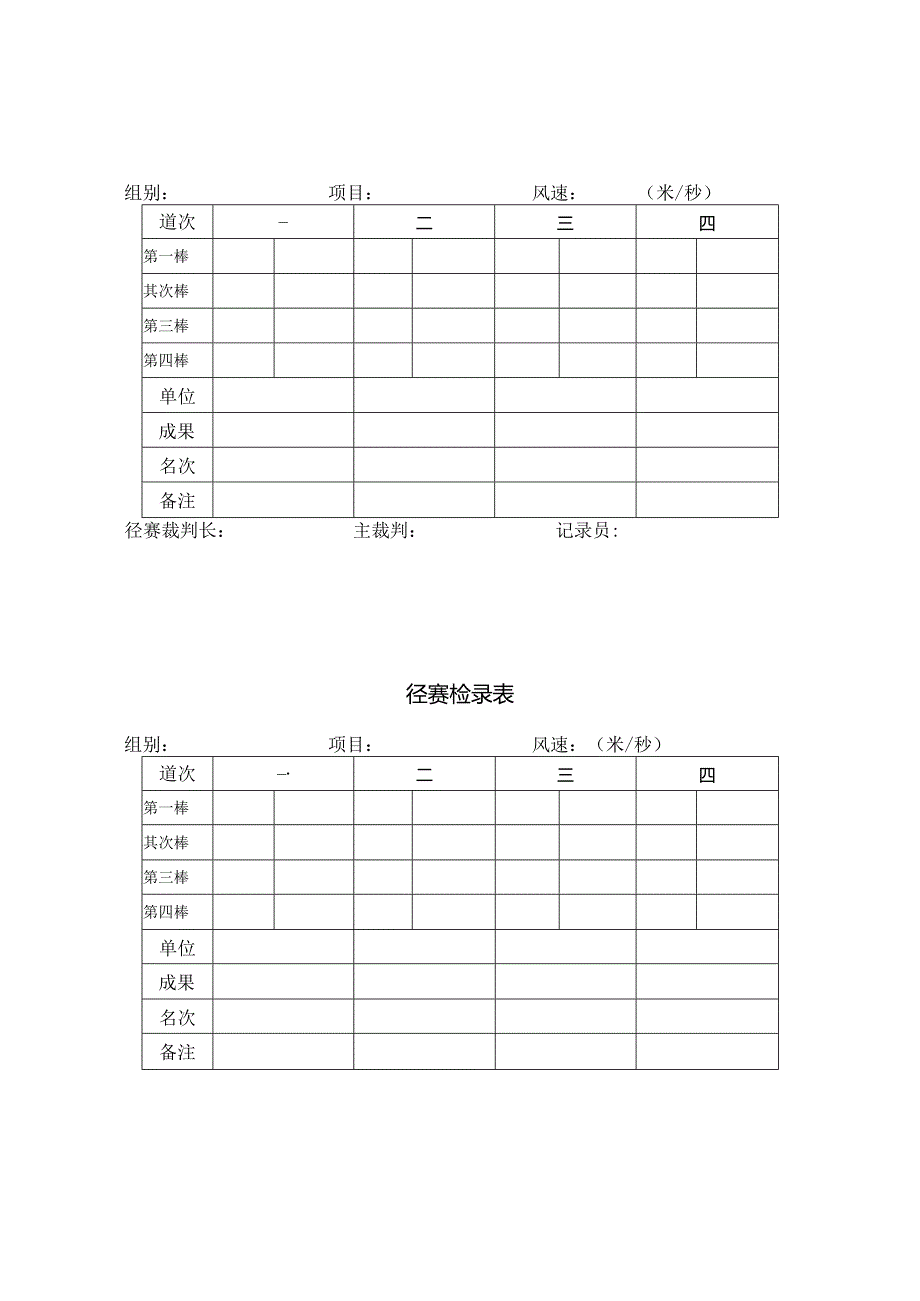 4×100米-检录表.docx_第3页