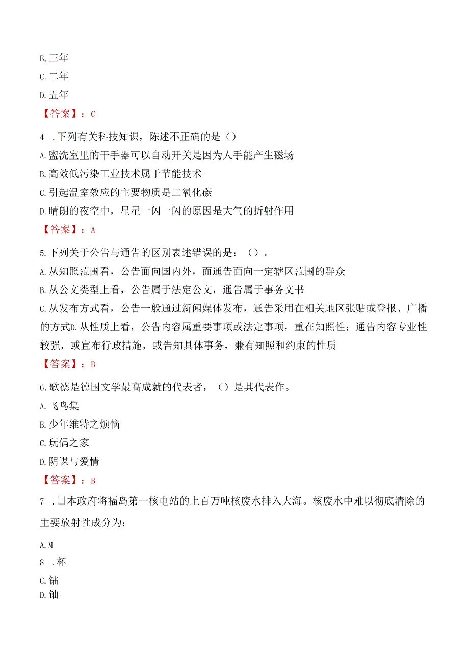 2022年怀化辰溪县机关事务中心招聘考试试题及答案.docx_第2页