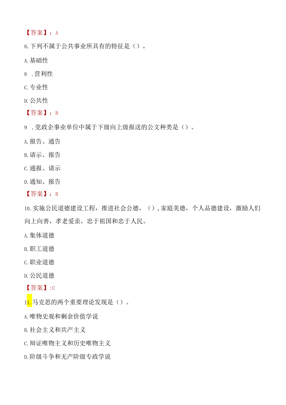 2022年怀化辰溪县机关事务中心招聘考试试题及答案.docx_第3页