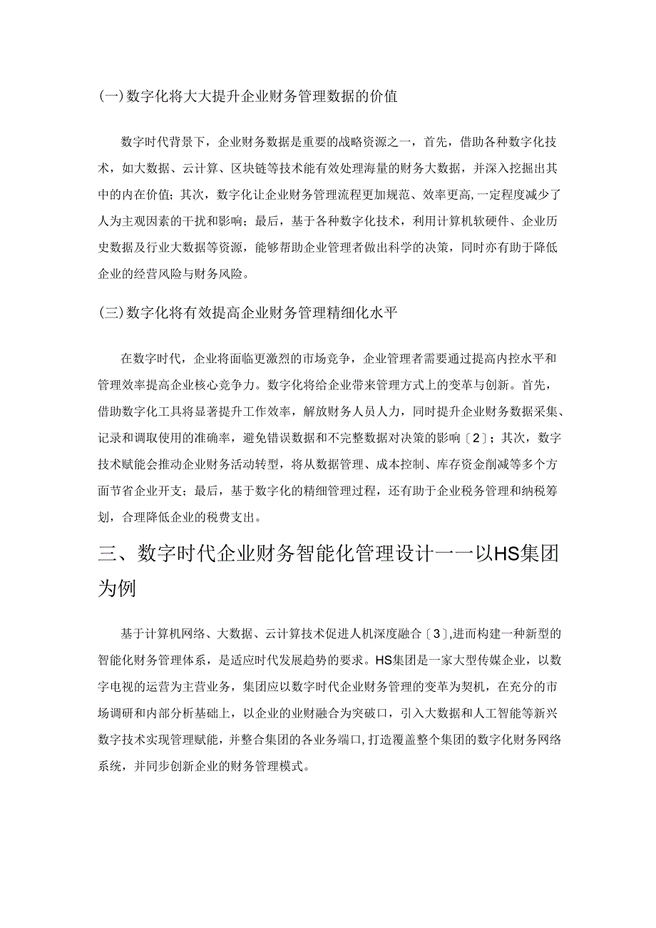 数字时代企业财务智能化管理设计与实现路径.docx_第2页