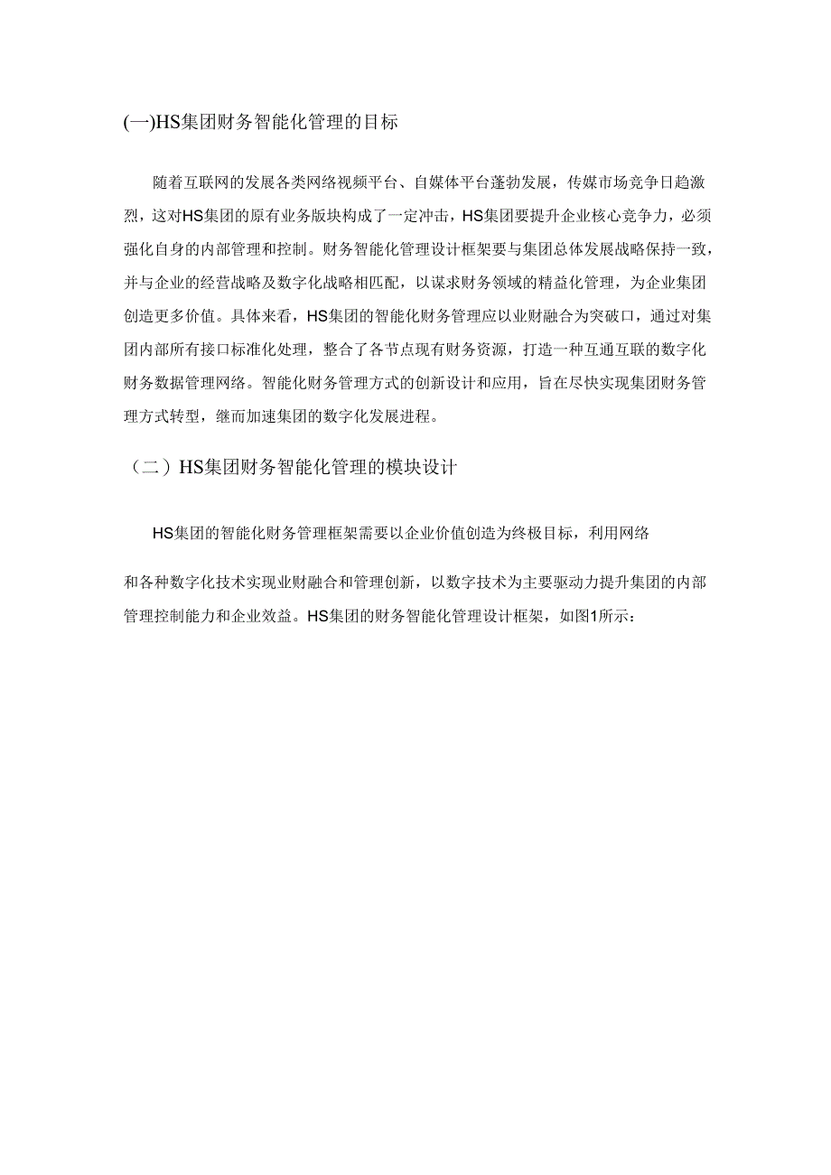 数字时代企业财务智能化管理设计与实现路径.docx_第3页