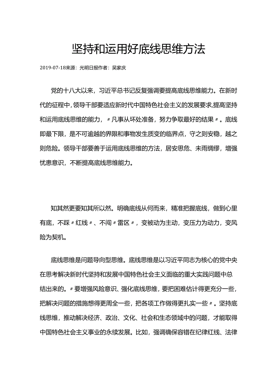 57坚持和运用好底线思维方法.docx_第1页