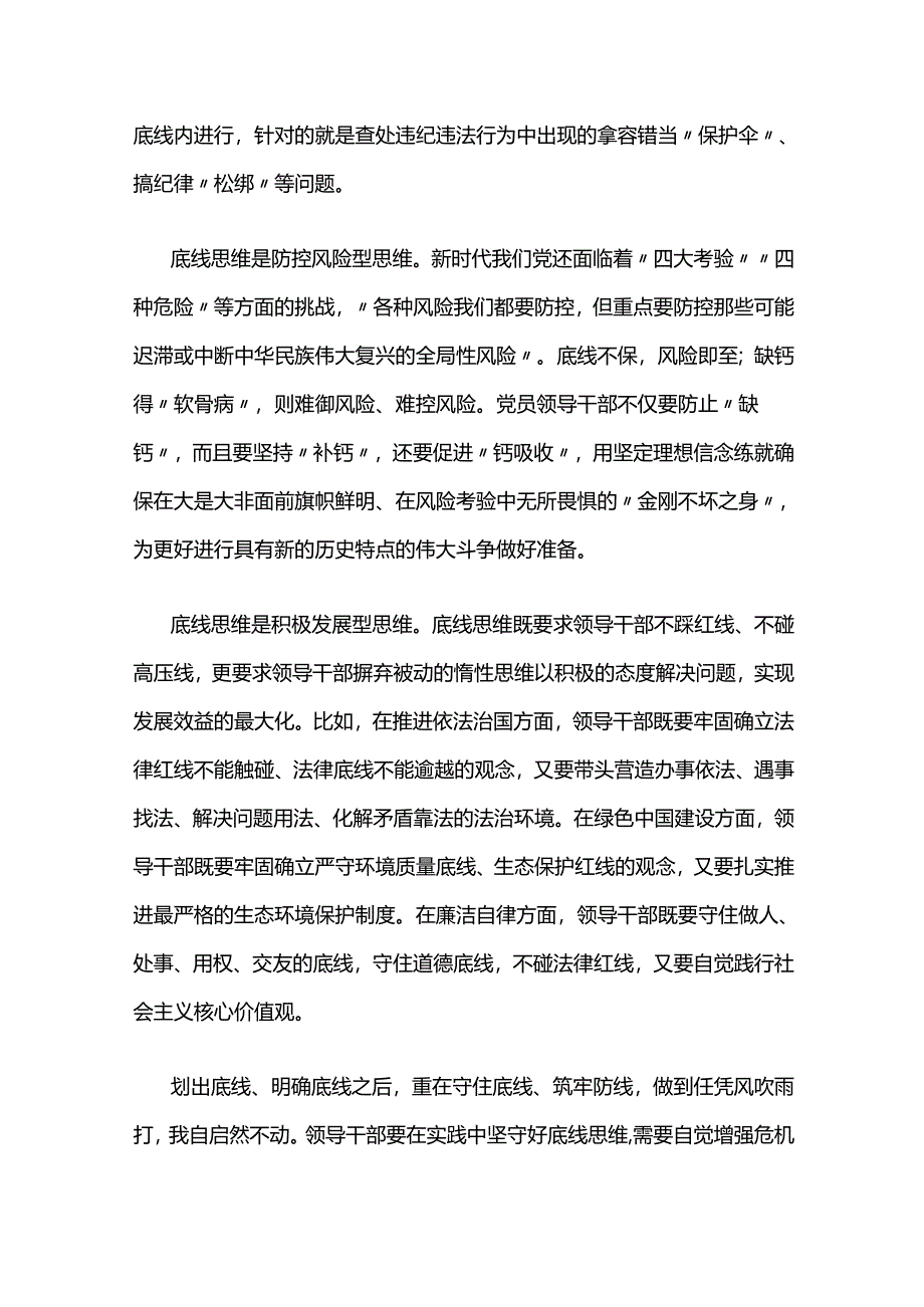 57坚持和运用好底线思维方法.docx_第2页