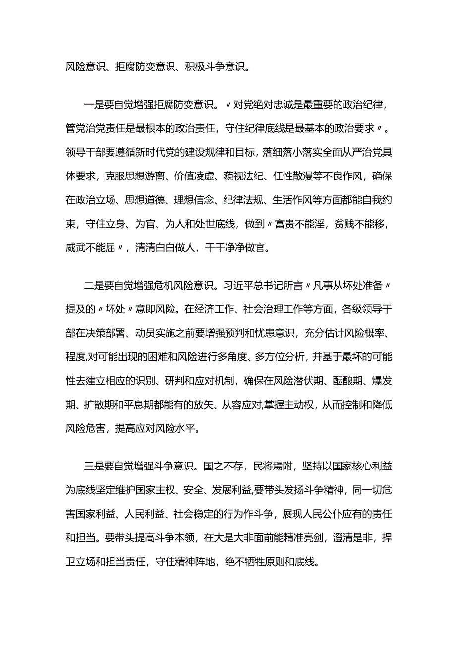 57坚持和运用好底线思维方法.docx_第3页