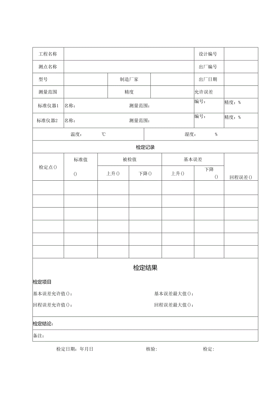 热控调试典表（总表）0.docx_第3页