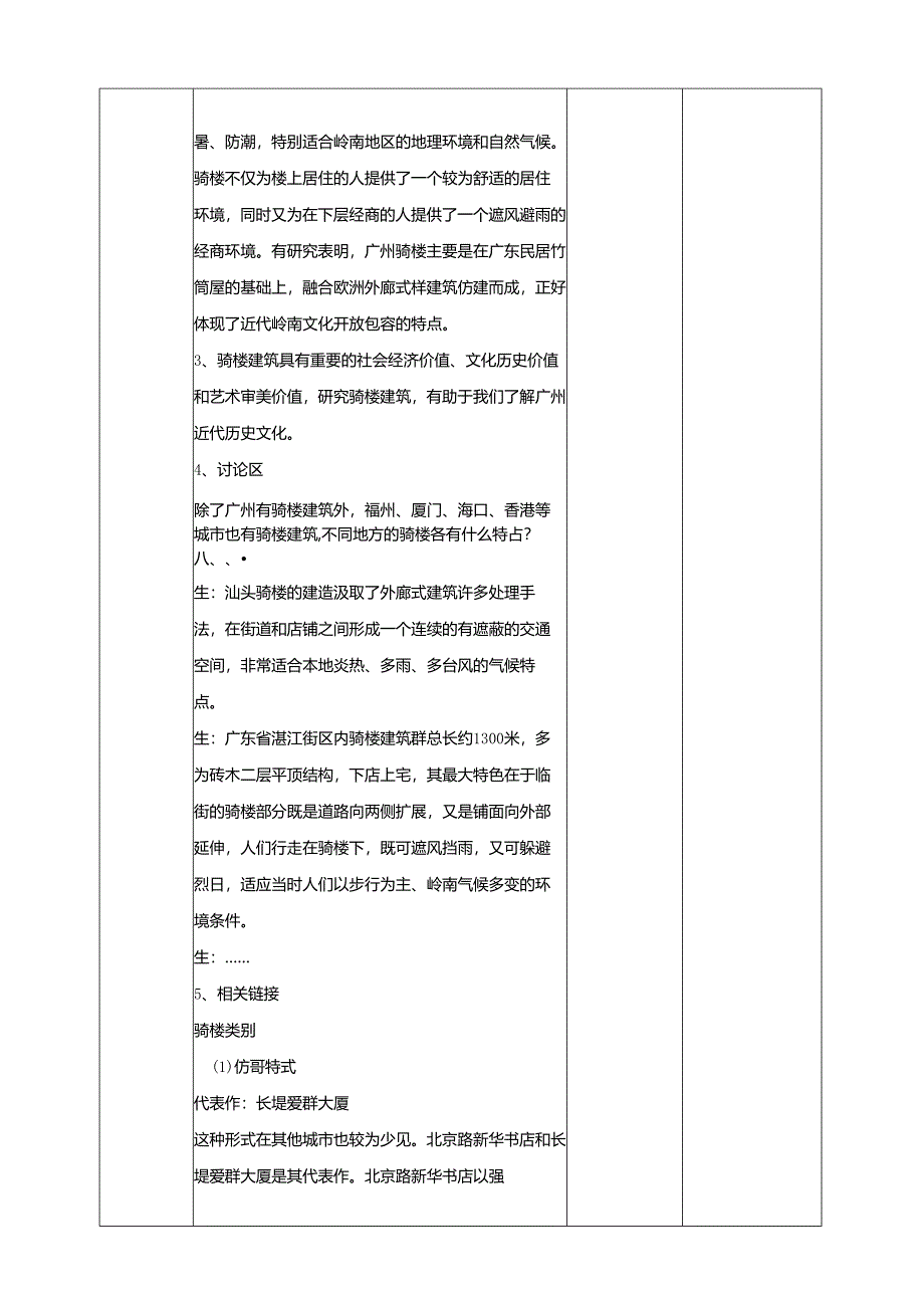 广州版初中综合实践活动劳动七年级下册 主题五 骑楼模型我制作（第一课时） 教学设计.docx_第2页