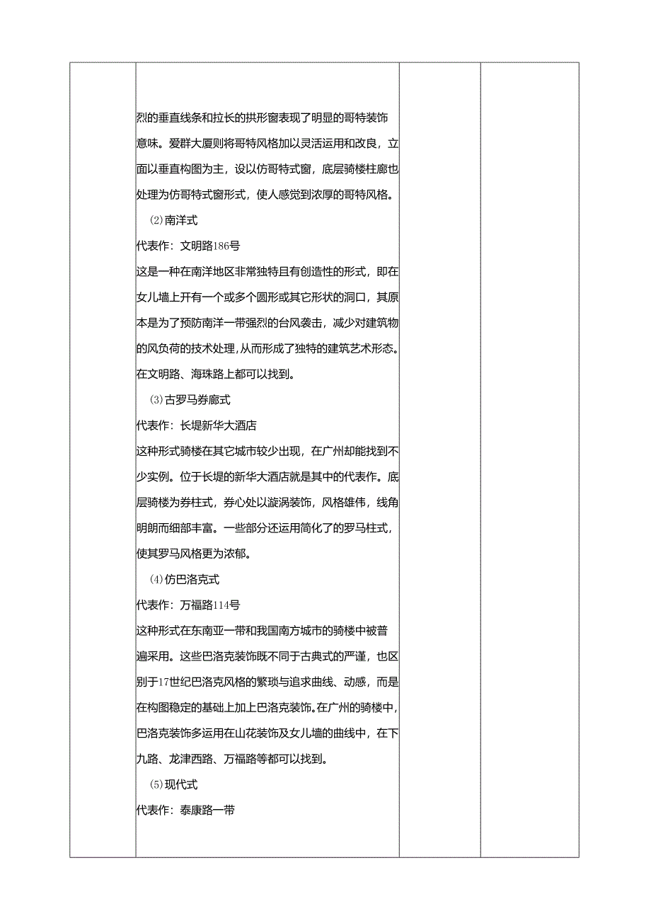 广州版初中综合实践活动劳动七年级下册 主题五 骑楼模型我制作（第一课时） 教学设计.docx_第3页