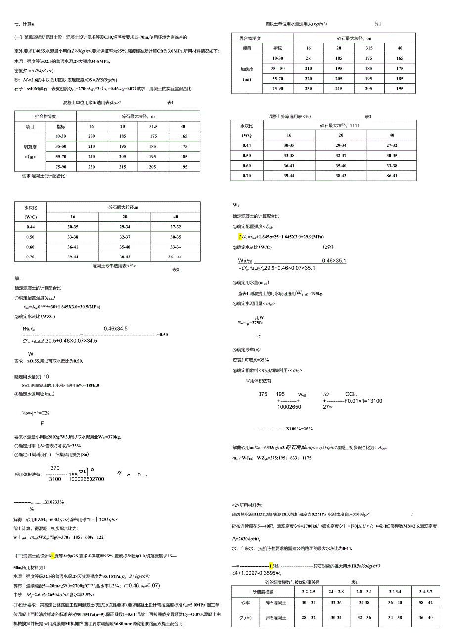 建筑材料122.docx_第3页