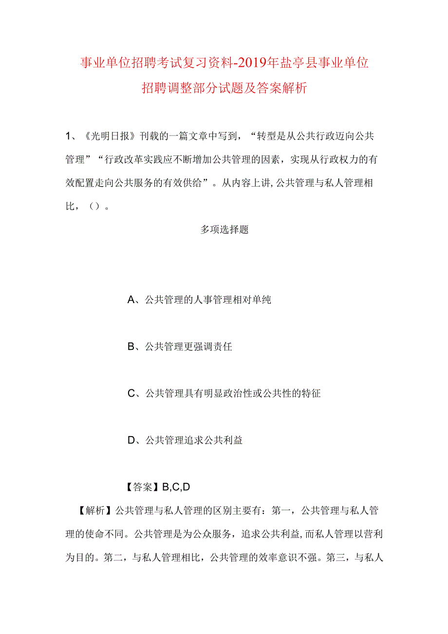 事业单位招聘考试复习资料-2019年盐亭县事业单位招聘调整部分试题及答案解析.docx_第1页