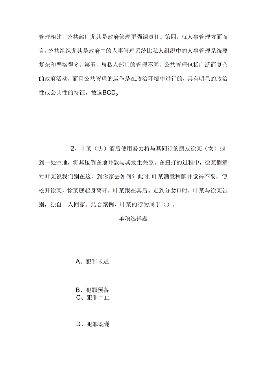 事业单位招聘考试复习资料-2019年盐亭县事业单位招聘调整部分试题及答案解析.docx_第2页