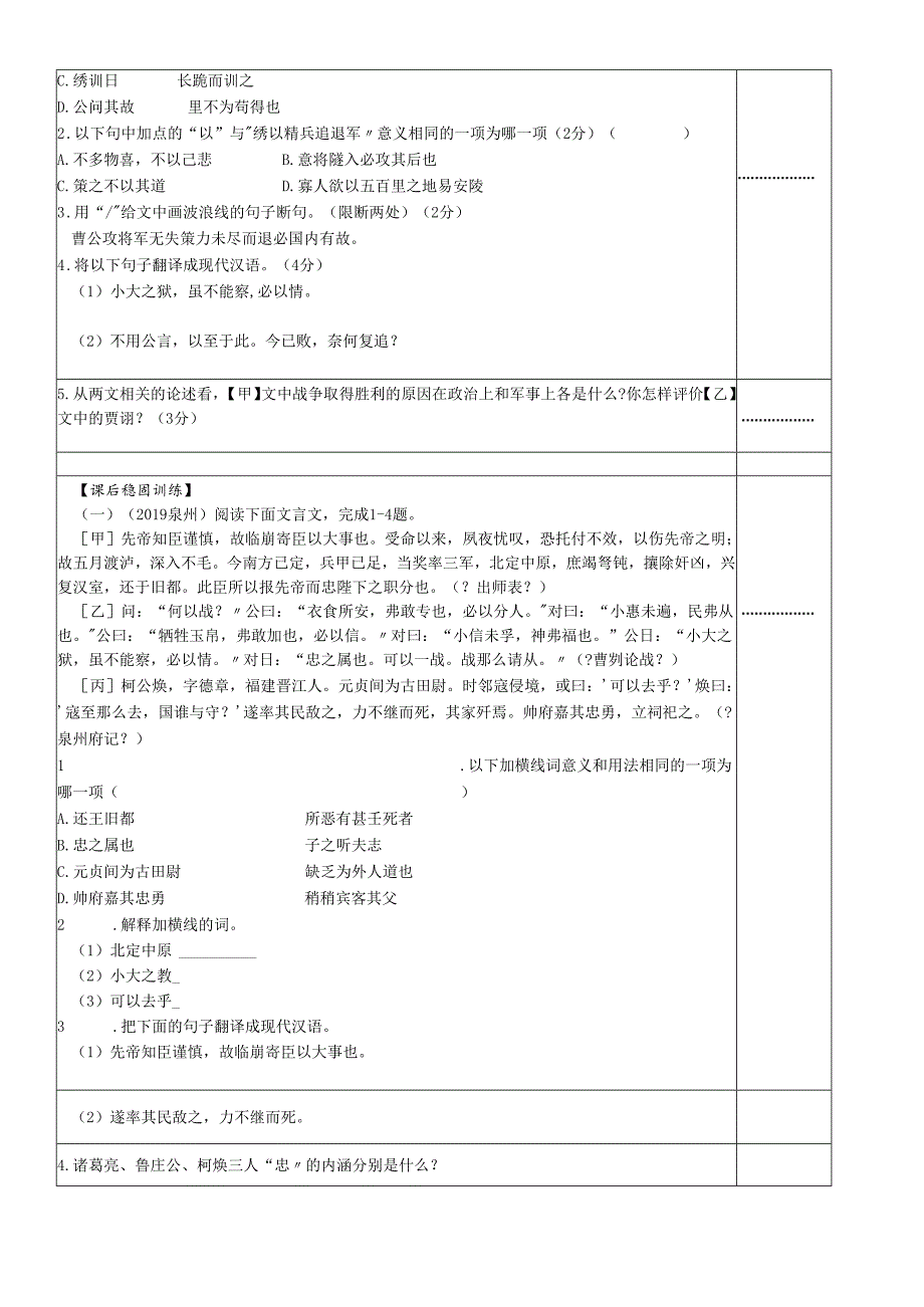 人教版九年级下册《曹刿论战》导学案（无答案）.docx_第3页