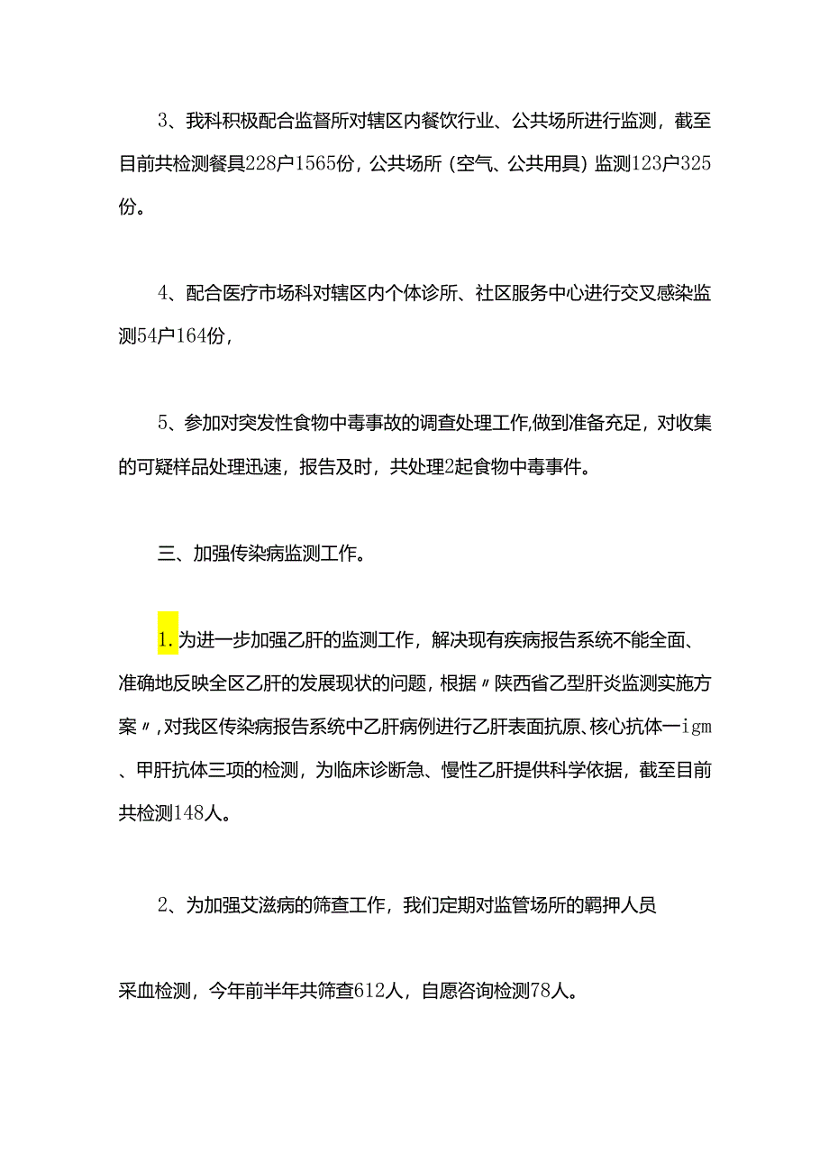 检验科上半年个人工作总结.docx_第2页