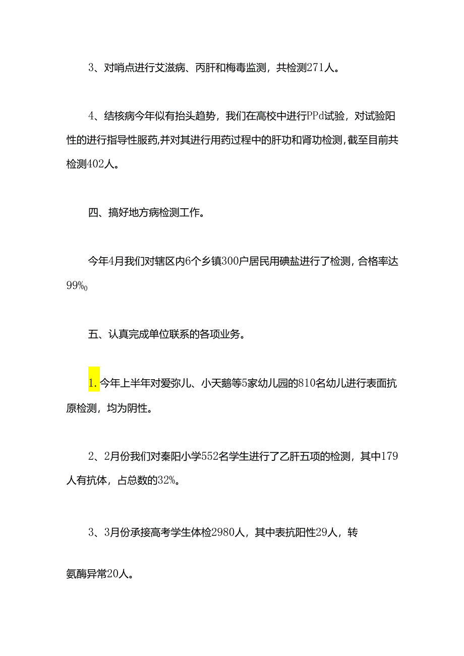 检验科上半年个人工作总结.docx_第3页