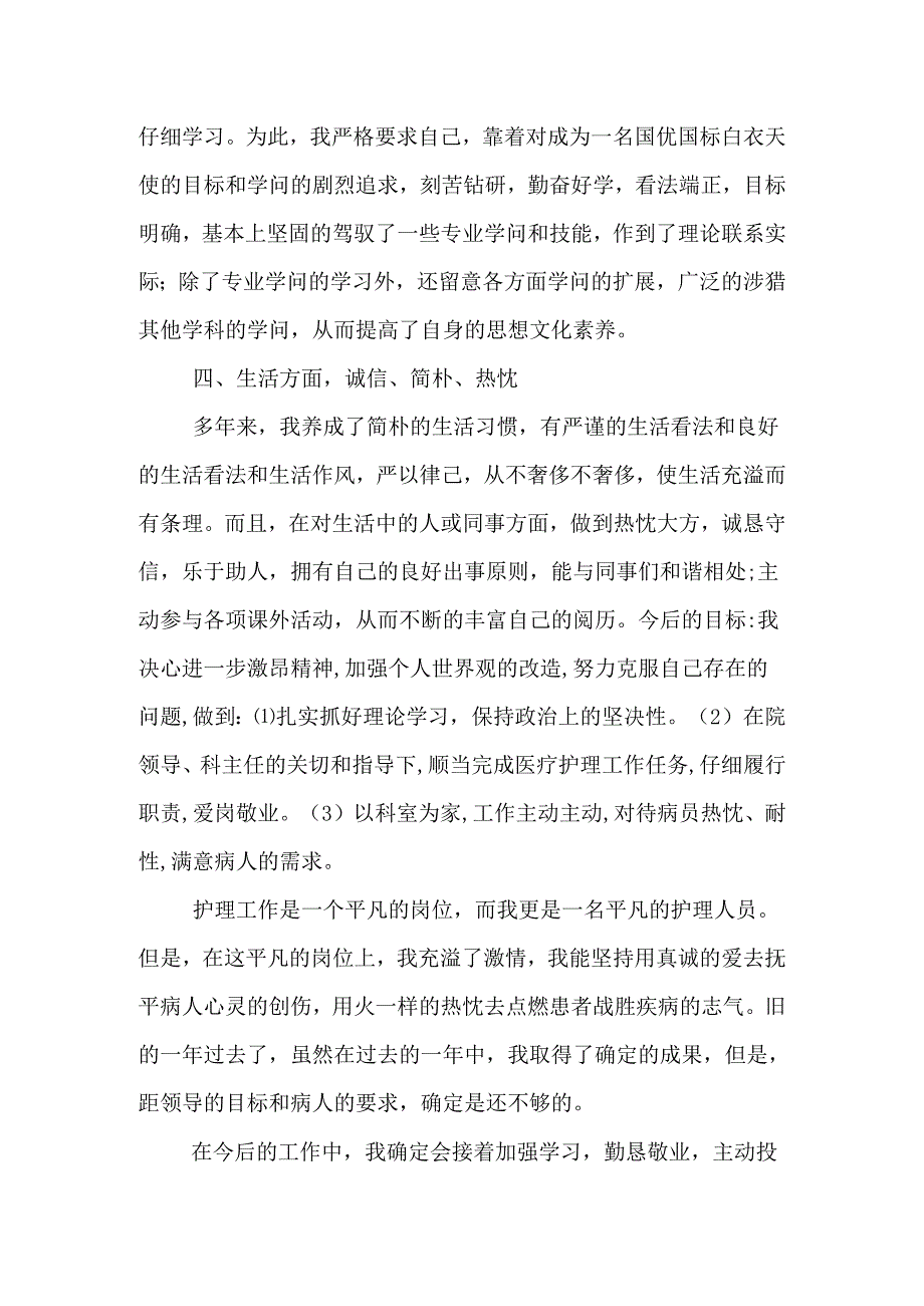 医院护士2024年终工作总结范文.docx_第3页