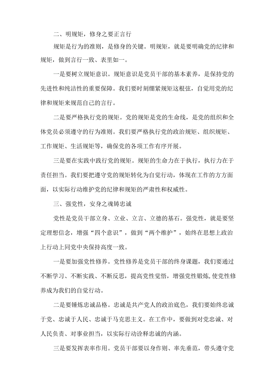 “学党纪、明规矩、强党性”研讨交流发言稿6篇.docx_第2页