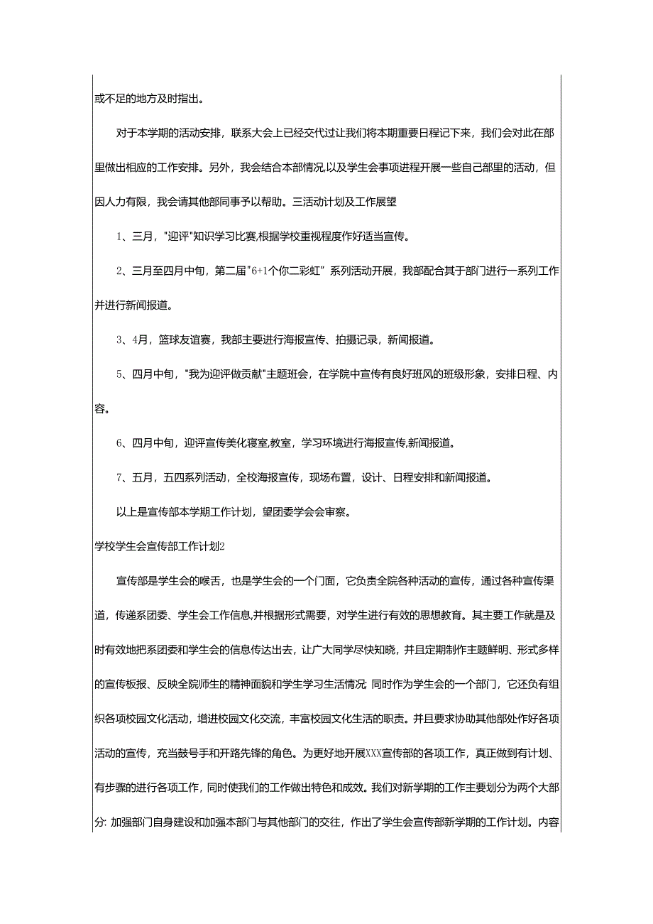 2024年学校学生会宣传部工作计划.docx_第2页