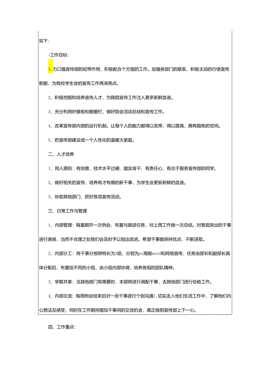 2024年学校学生会宣传部工作计划.docx_第3页