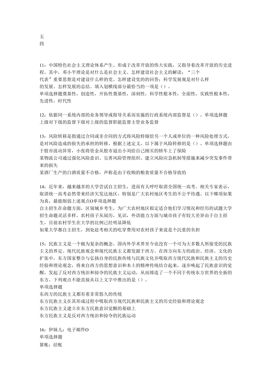 九寨沟事业单位招聘2017年考试真题及答案解析【考试版】.docx_第3页