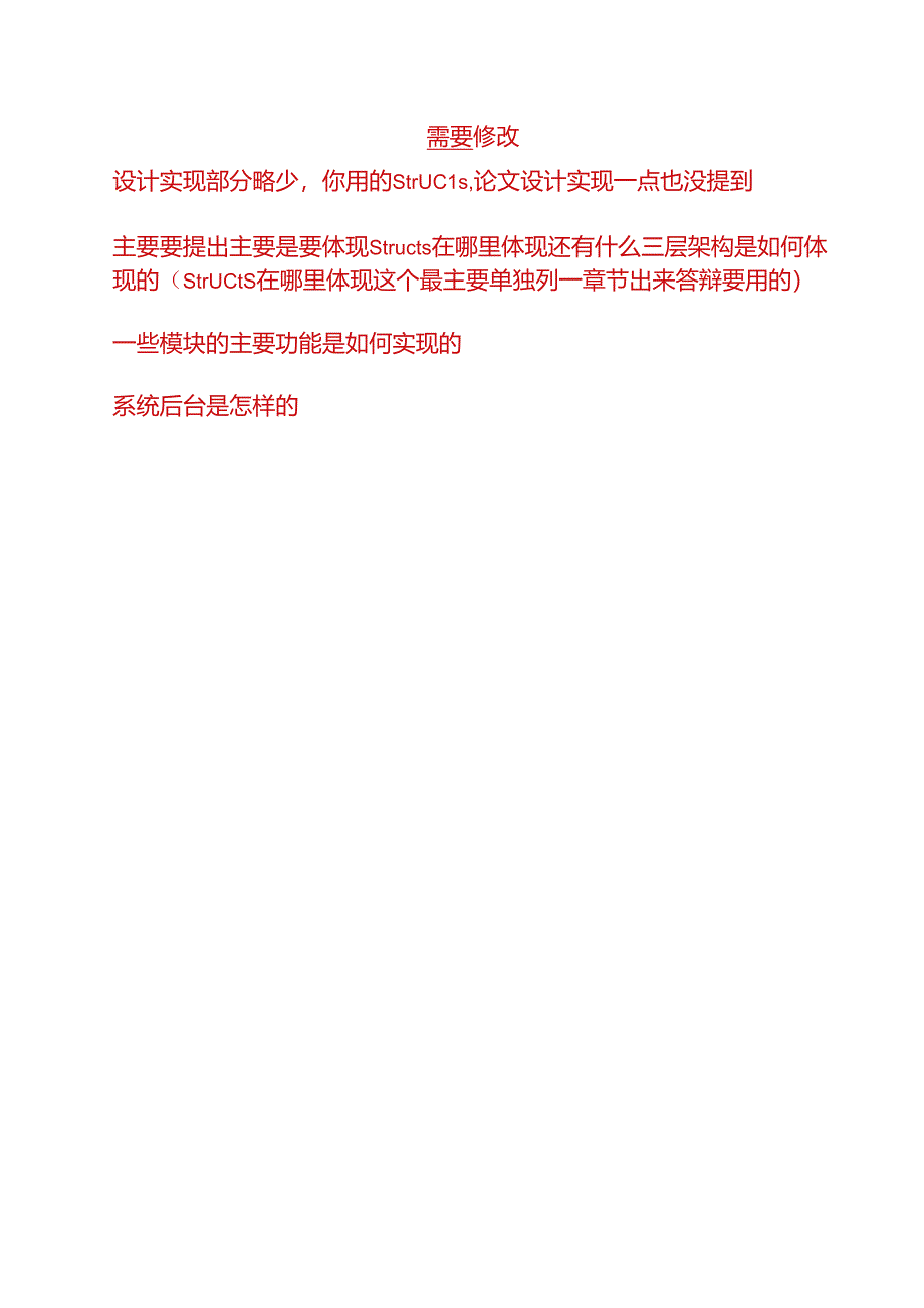 jsp课程实现报告ssh论文.docx_第1页