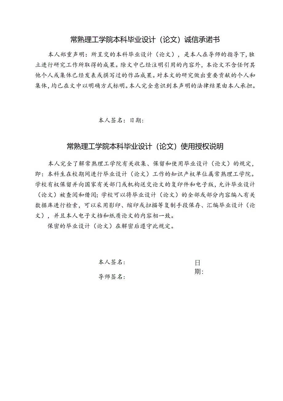 jsp课程实现报告ssh论文.docx_第2页